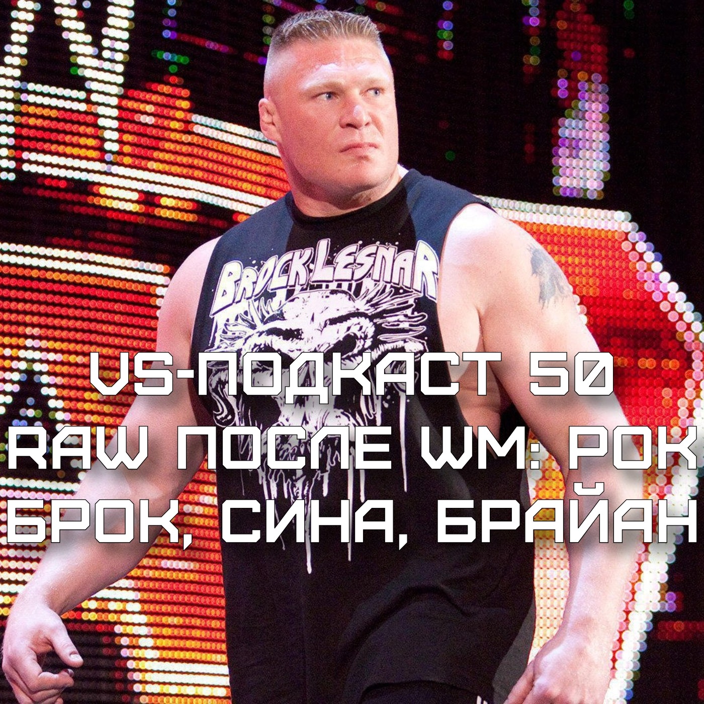 VS-Подкаст 50: RAW после WrestleMania XXXVIII episode artwork