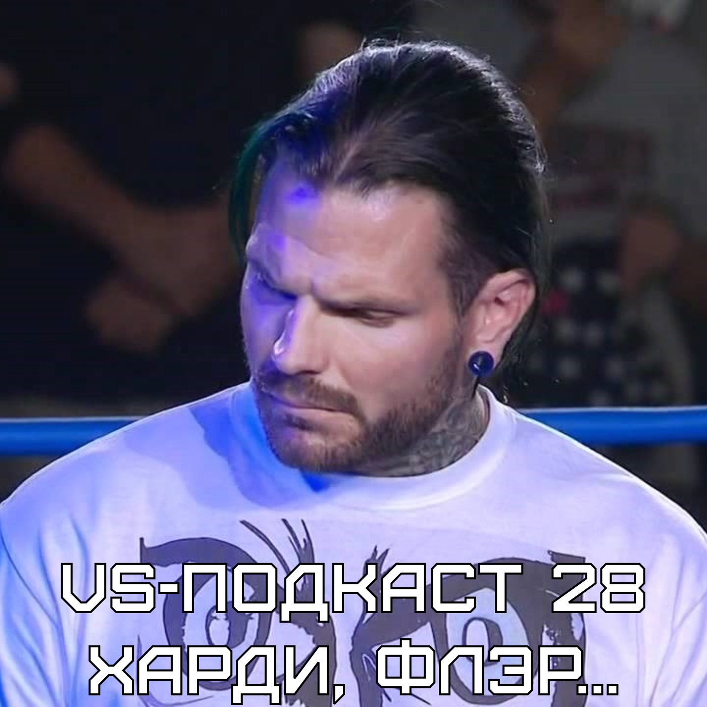 VS-Подкаст 28: Харди, Флэр, другие августовские новости episode artwork
