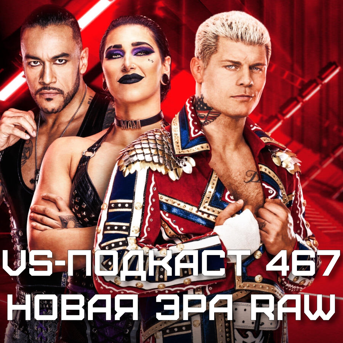 VS-Подкаст 467: Новая эра RAW episode artwork