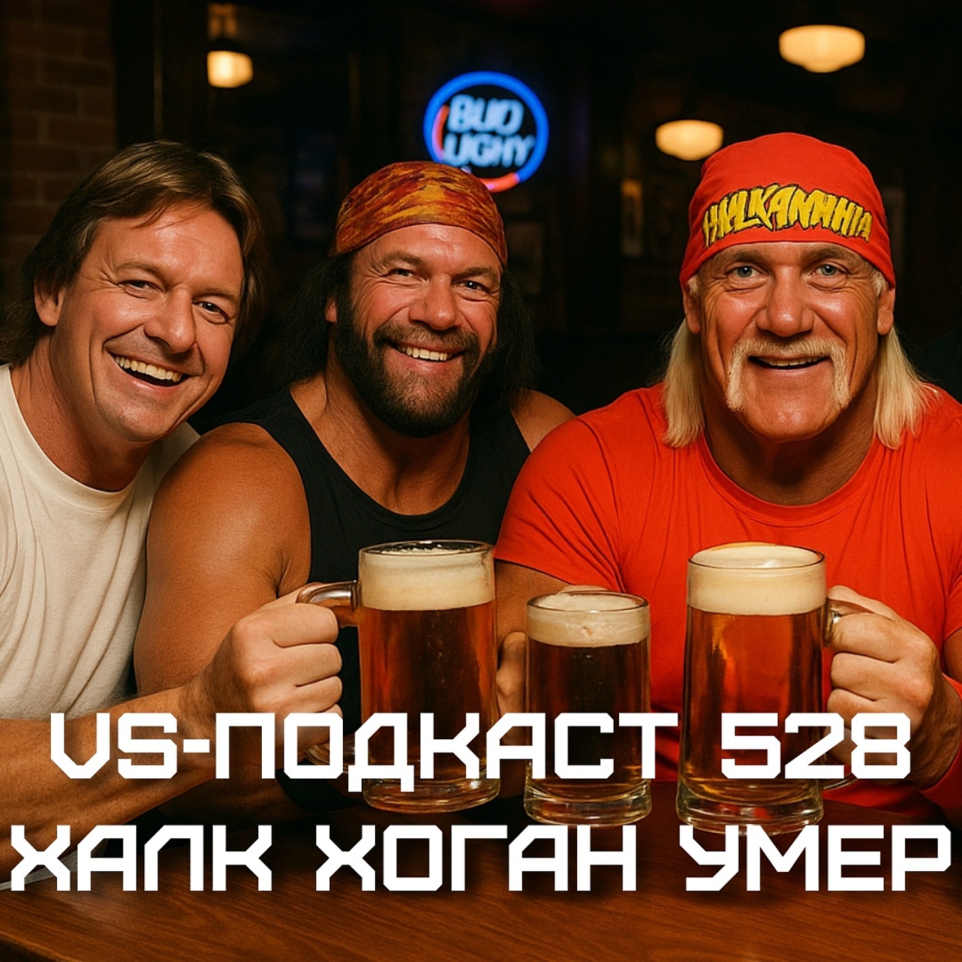 VS-Подкаст 528: Халк Хоган умер episode artwork