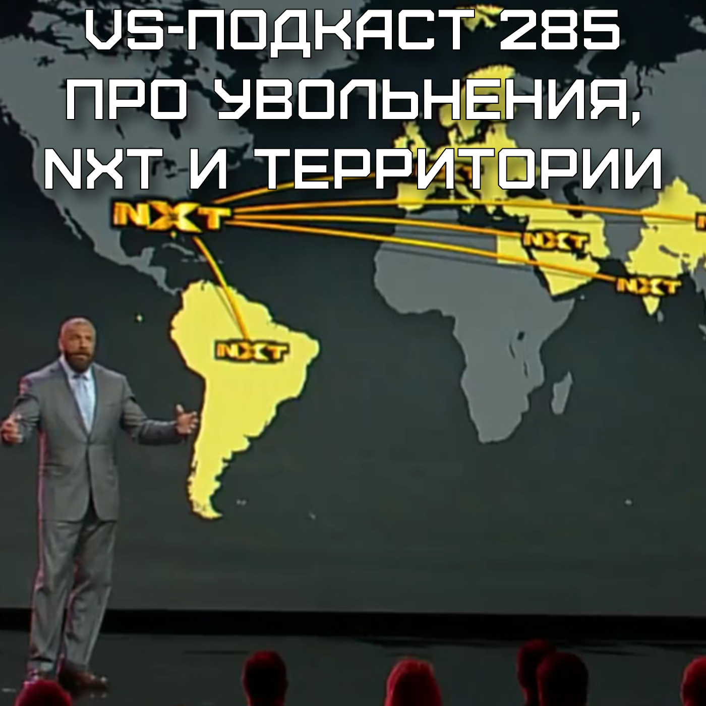 VS-Подкаст 285: Увольнения, будущее NXT и территории episode artwork