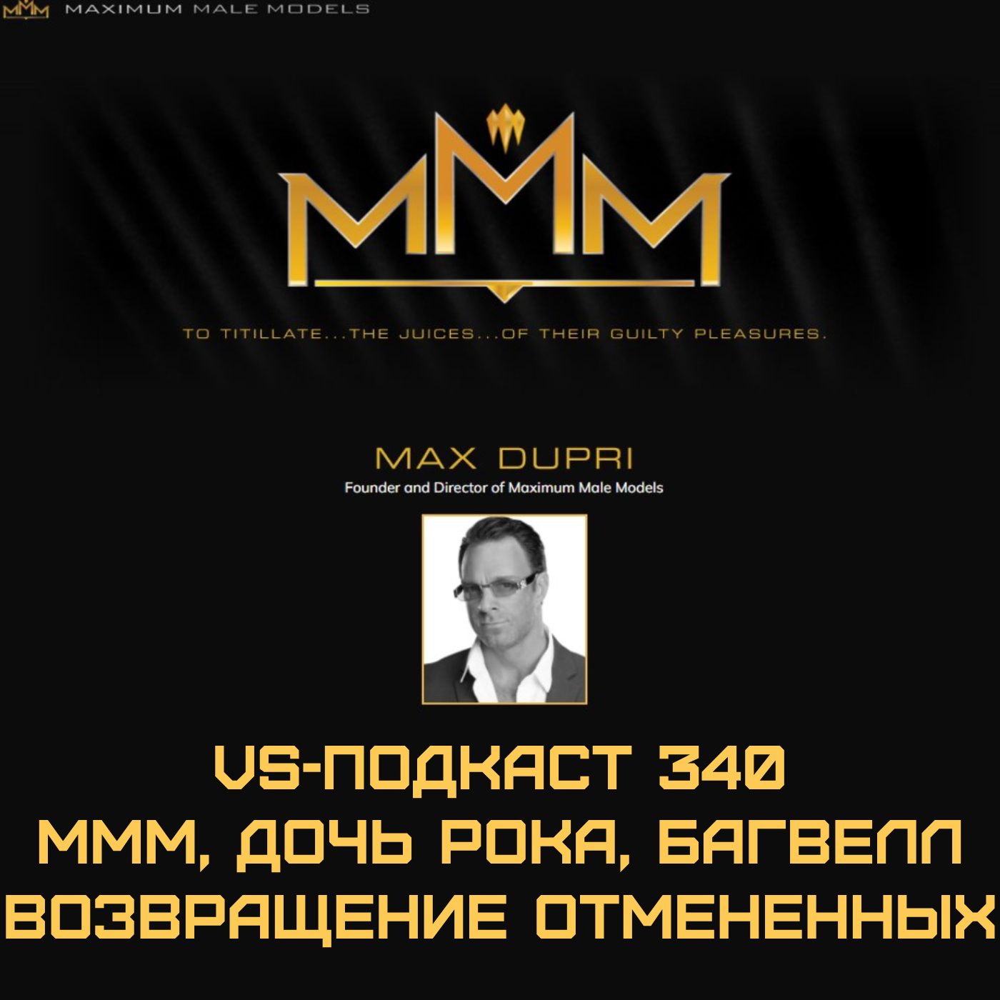 VS-Подкаст 340: Актуальный обзор актуала episode artwork