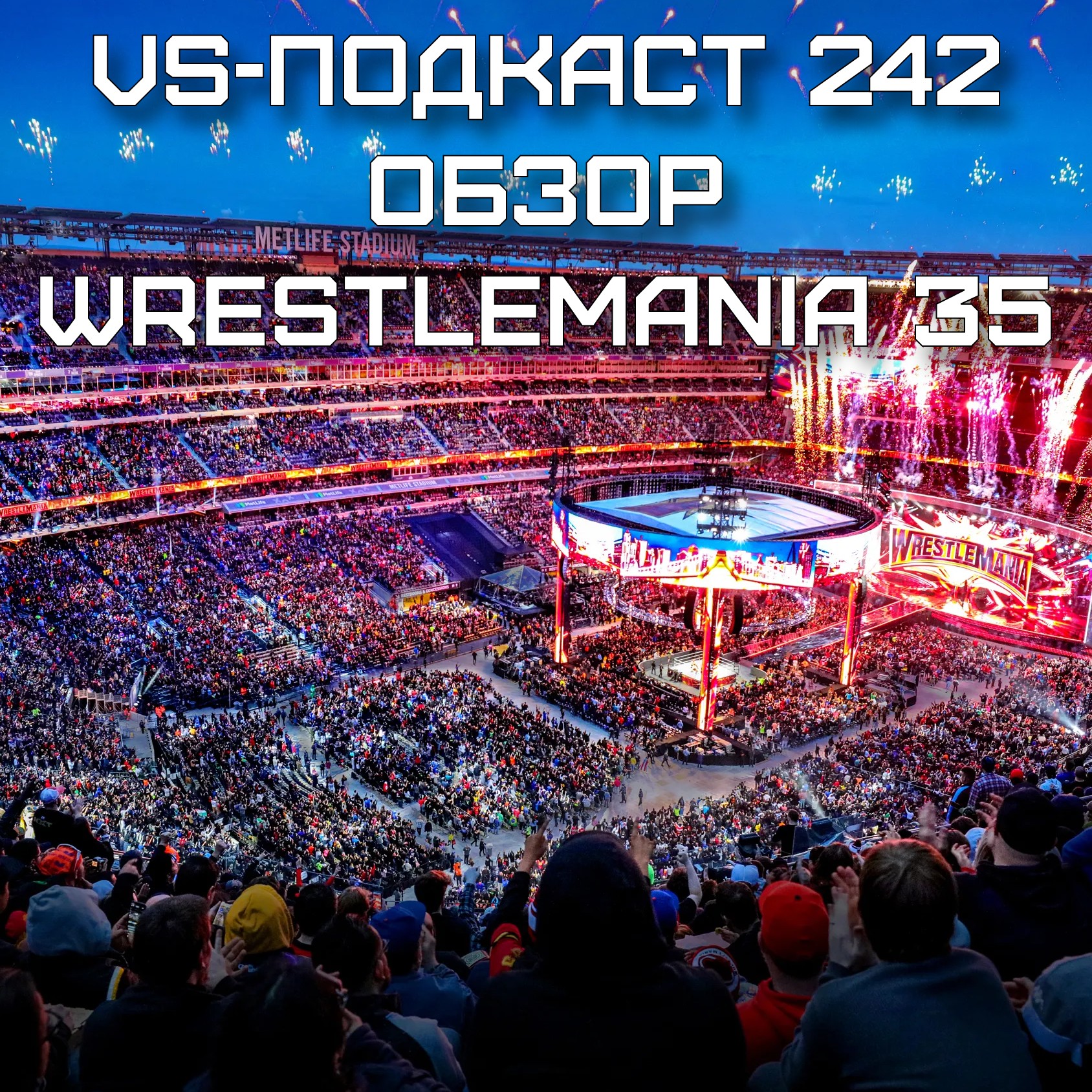 VS-Подкаст 242: Обзор WrestleMania 35 episode artwork
