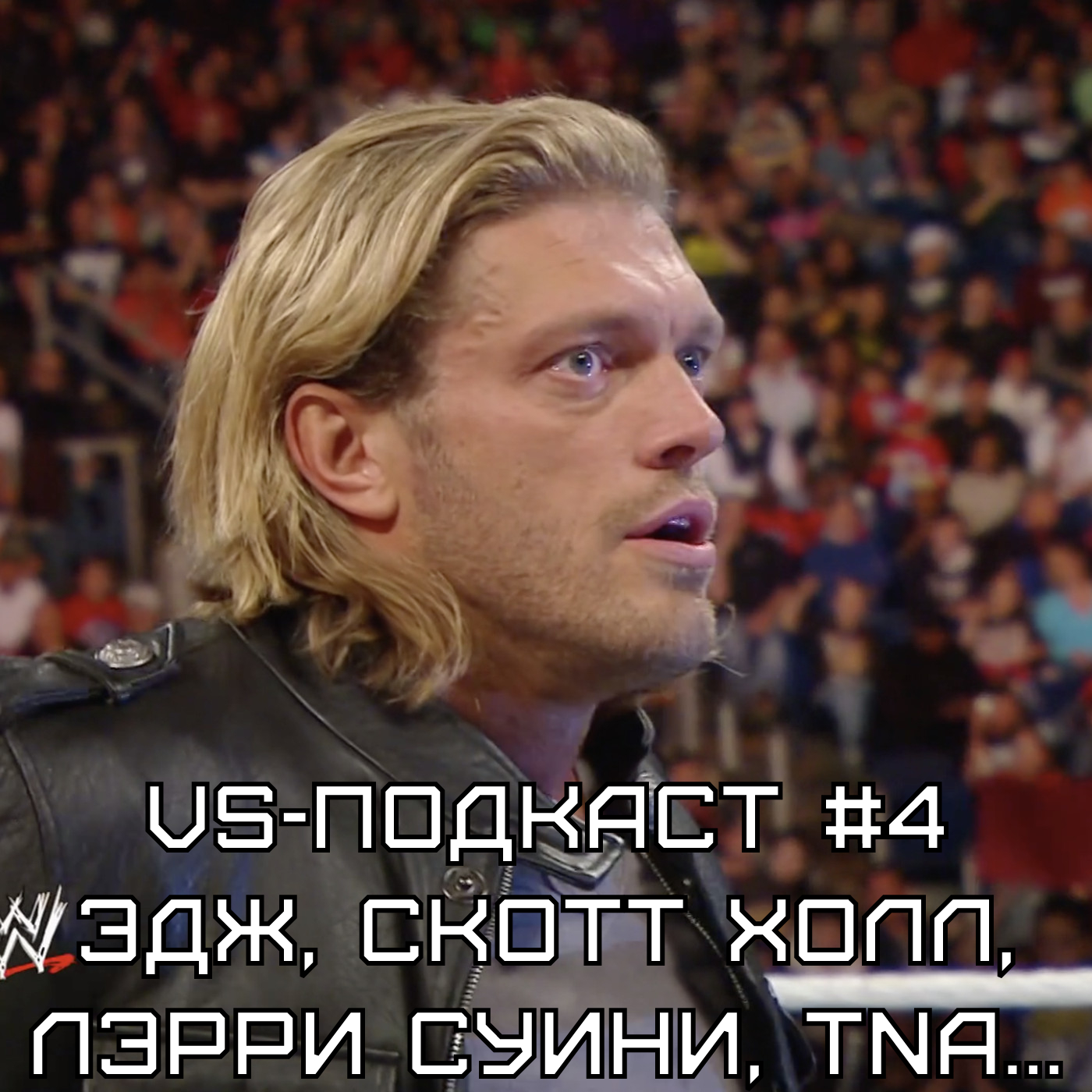 VS-Подкаст 4: Стероиды, Скотт Холл, Эдж завершает карьеру episode artwork