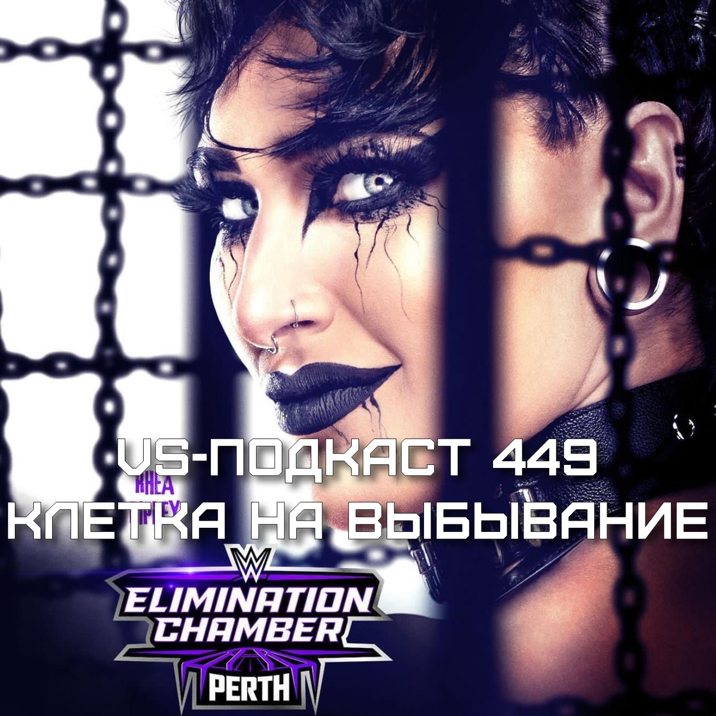 VS-Подкаст 449: Обзор Elimination Chamber 2024 episode artwork