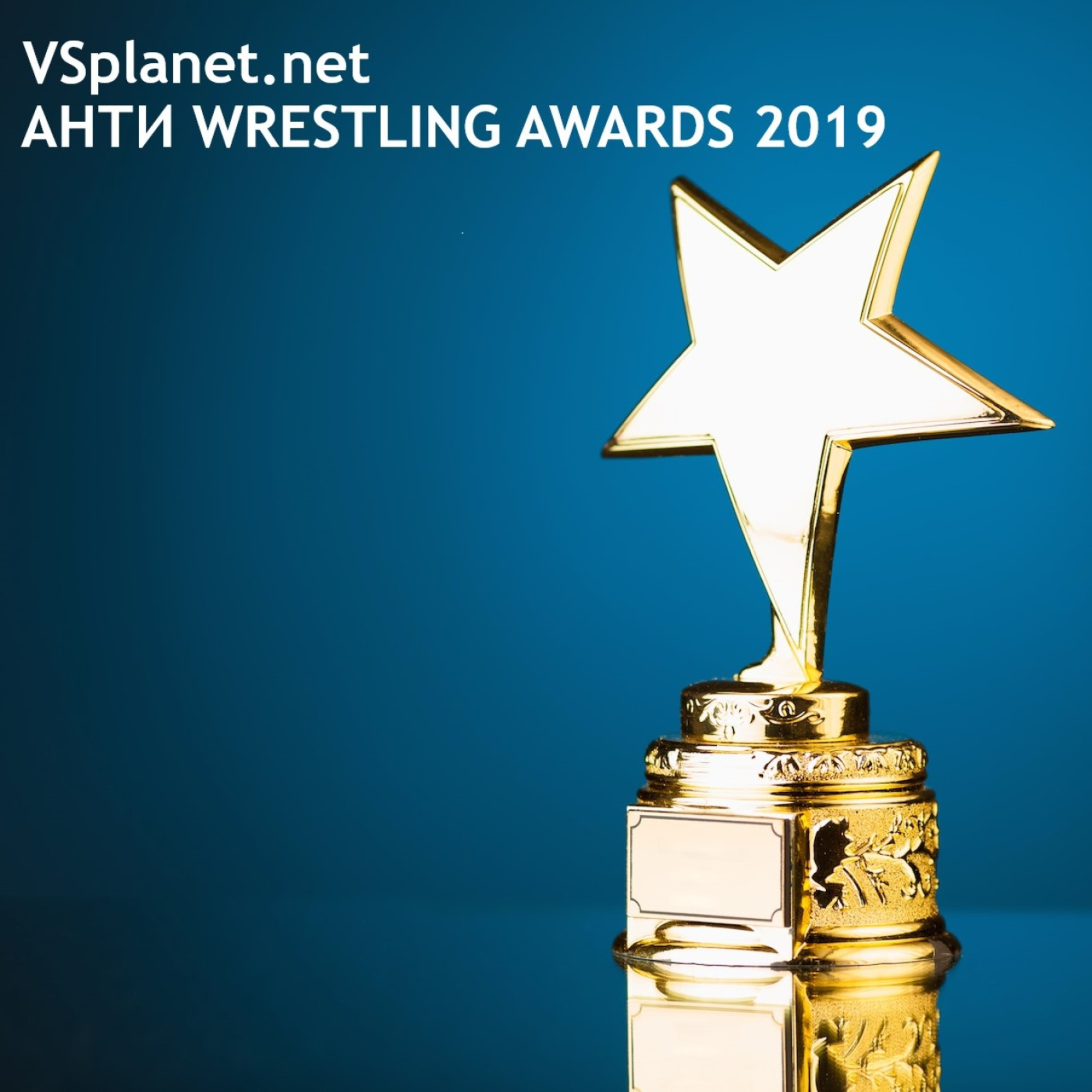VS-Подкаст 278: ANTI WRESTLING AWARDS 2019 episode artwork