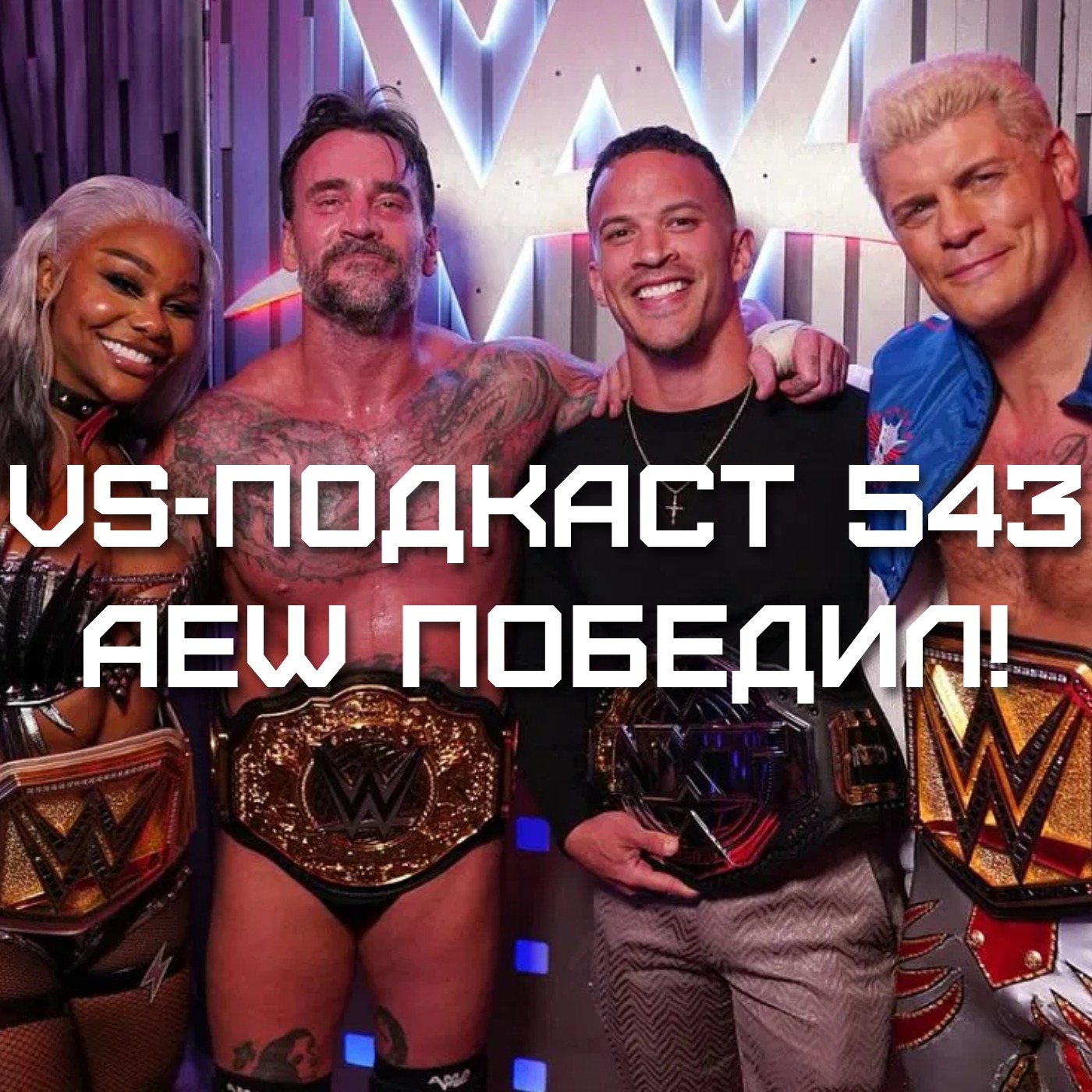 VS-Подкаст 543: Триумф экс-рестлеров AEW на осенних шоу WWE episode artwork