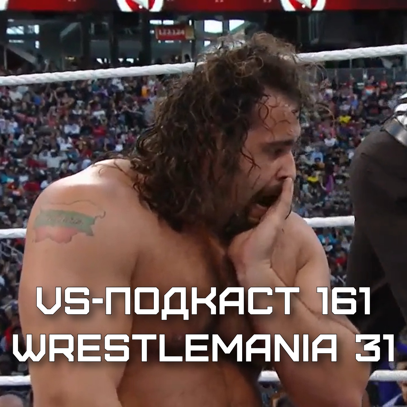 VS-Подкаст 161: Обзор WrestleMania 31 episode artwork