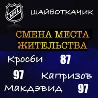 Смена Места Жительства? 87-97-97. ШАЙБОТКАЧИК