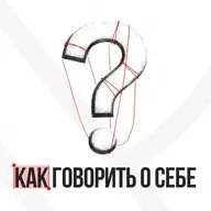 «Я всего лишь…»