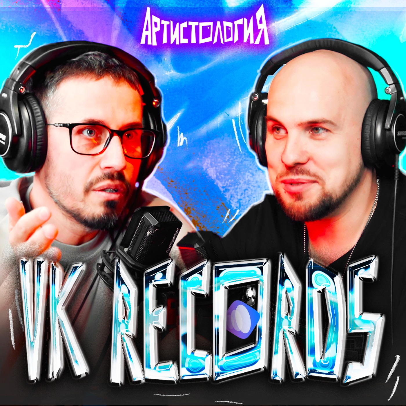 Как работает лейбл от VK / Виктор Абрамов [Артистология] episode artwork