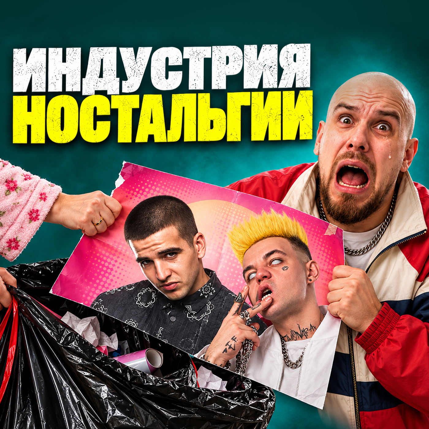Как музыка взламывает твою психику podcast