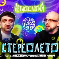 Как 24 года делать топовый фест Питера / STEREOLETO [Артистология]