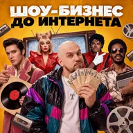 Как продвигали хиты в США: от пластинок до MTV