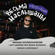 Миша Колесников (Арт-директор бара Юнион): настойки, диджеи и джемы