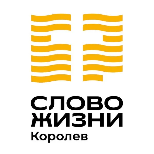 Слово Жизни Королёв