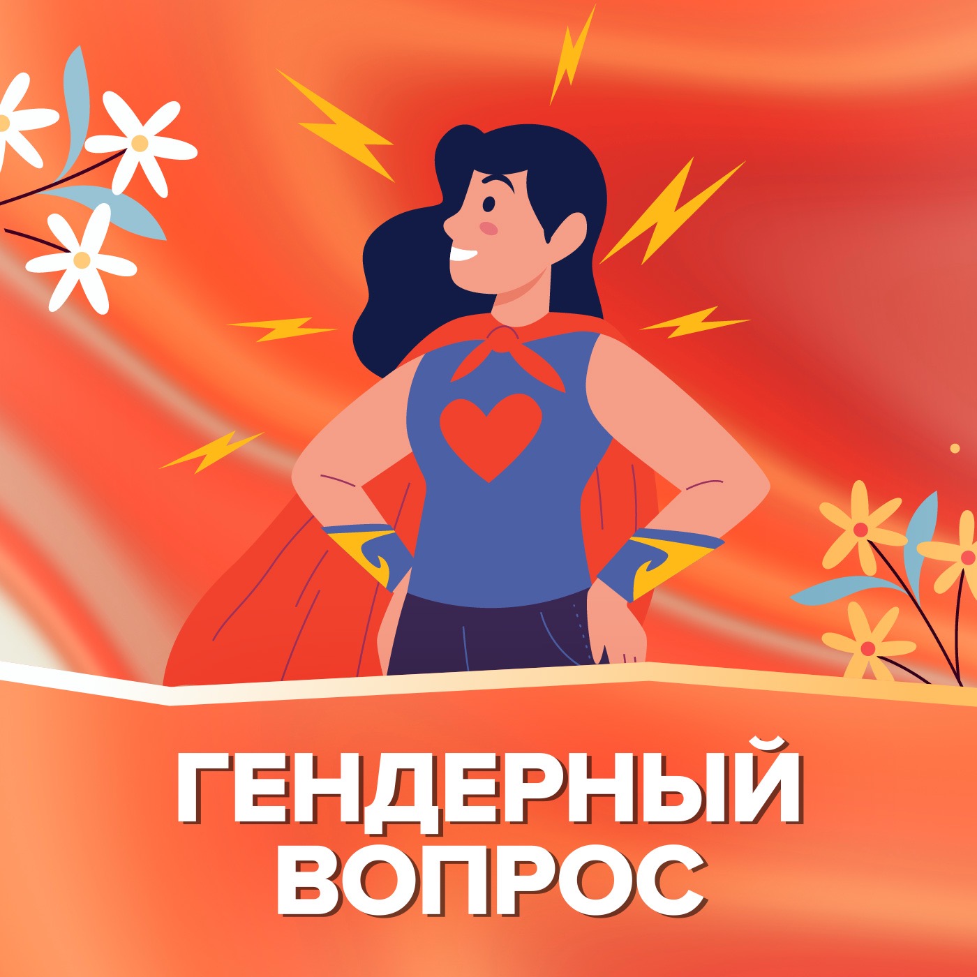 Что такое женское счастье? Подростки и феминизм | НедораЗУМнения