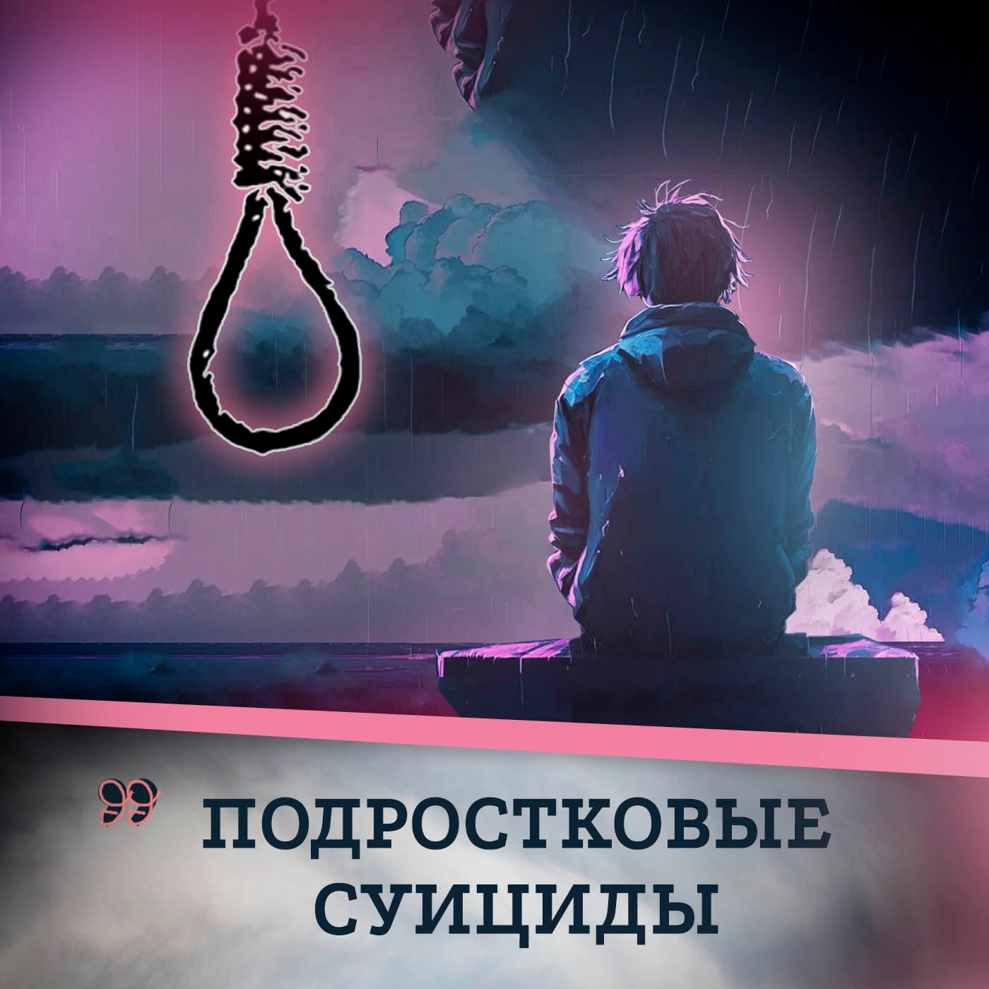 Почему подростки добровольно уходят из жизни? Что страшнее «синий кит» или равнодушие?| НедораЗУМнения