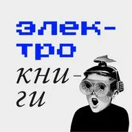 Электрокниги в издательстве «Питер»