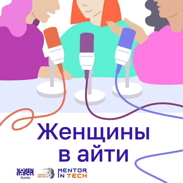 Женщины в айти