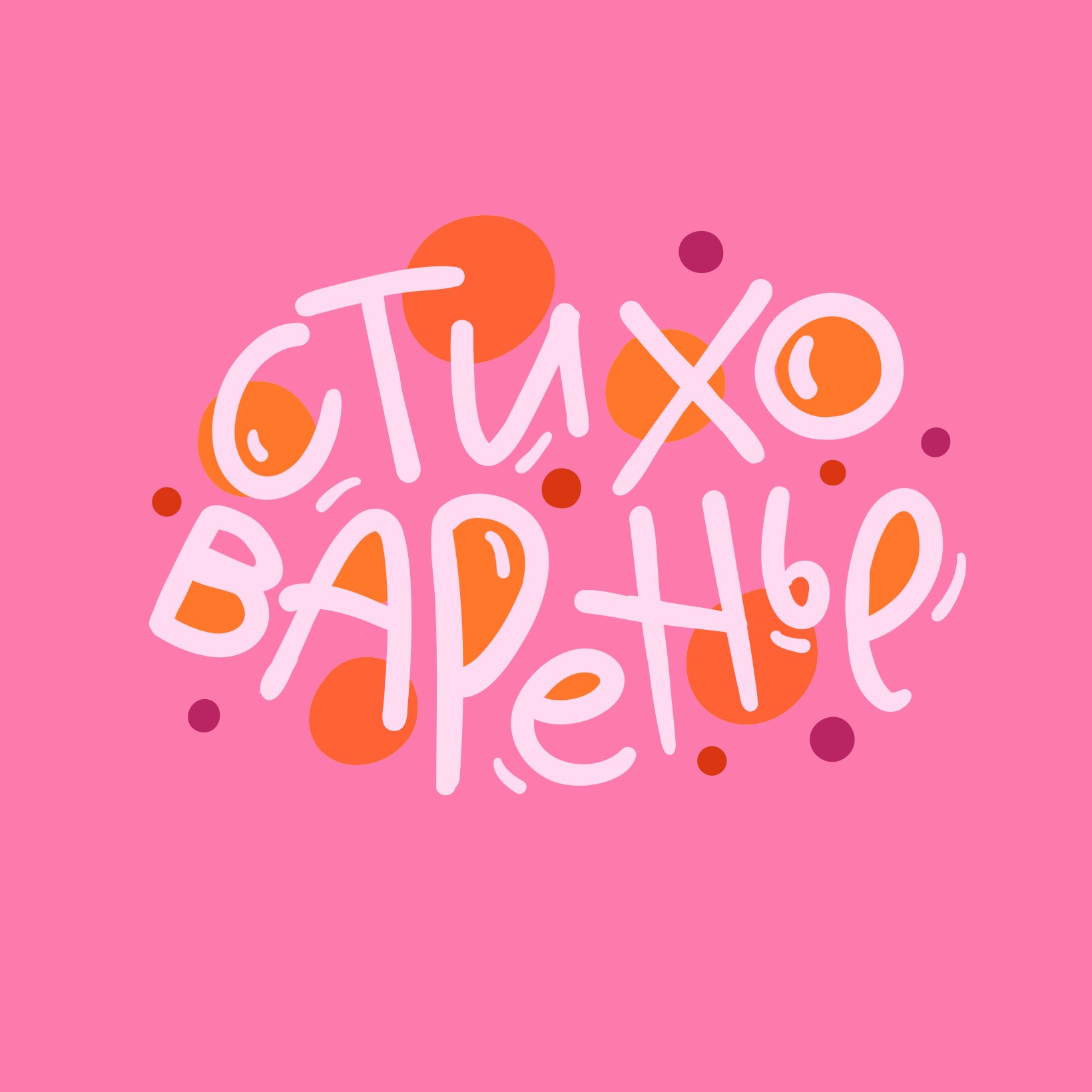 В квартире жили тапочки