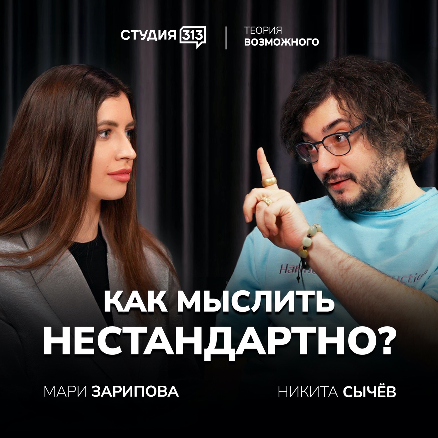 В гостях Никита Сычев episode artwork