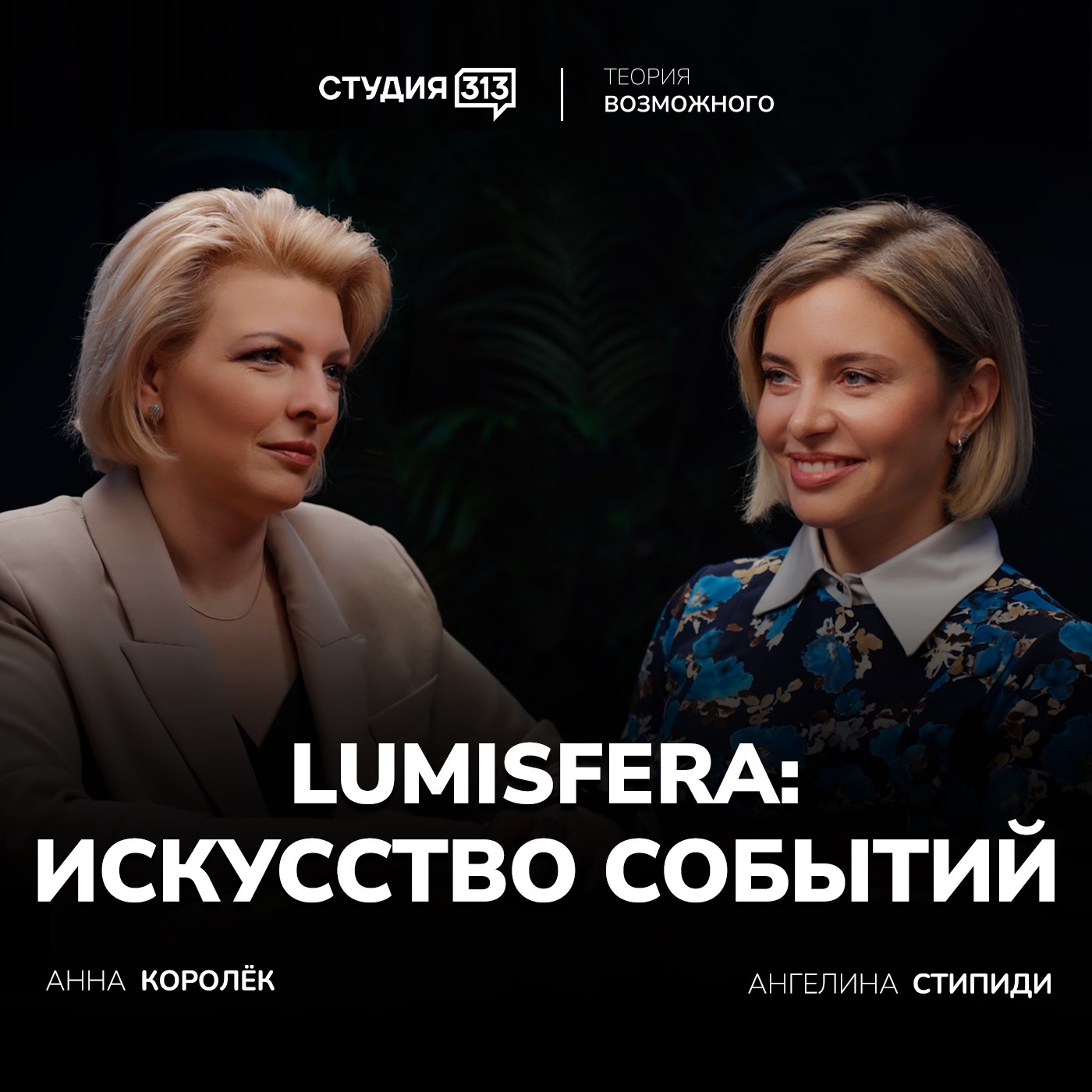 «Lumisfera» — искусство событий episode artwork