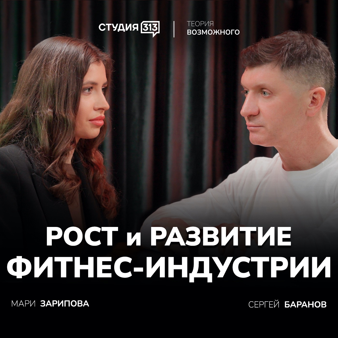 Сергей Баранов: рост и развитие фитнес-индустрии episode artwork