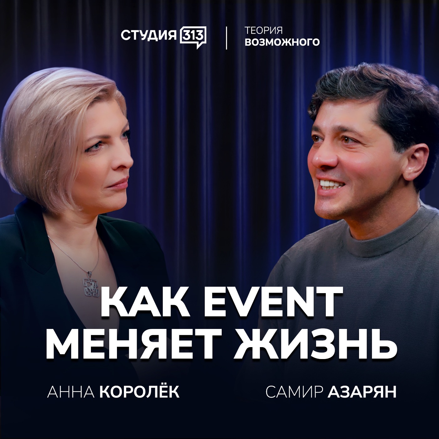 В гостях Самир Азарян episode artwork