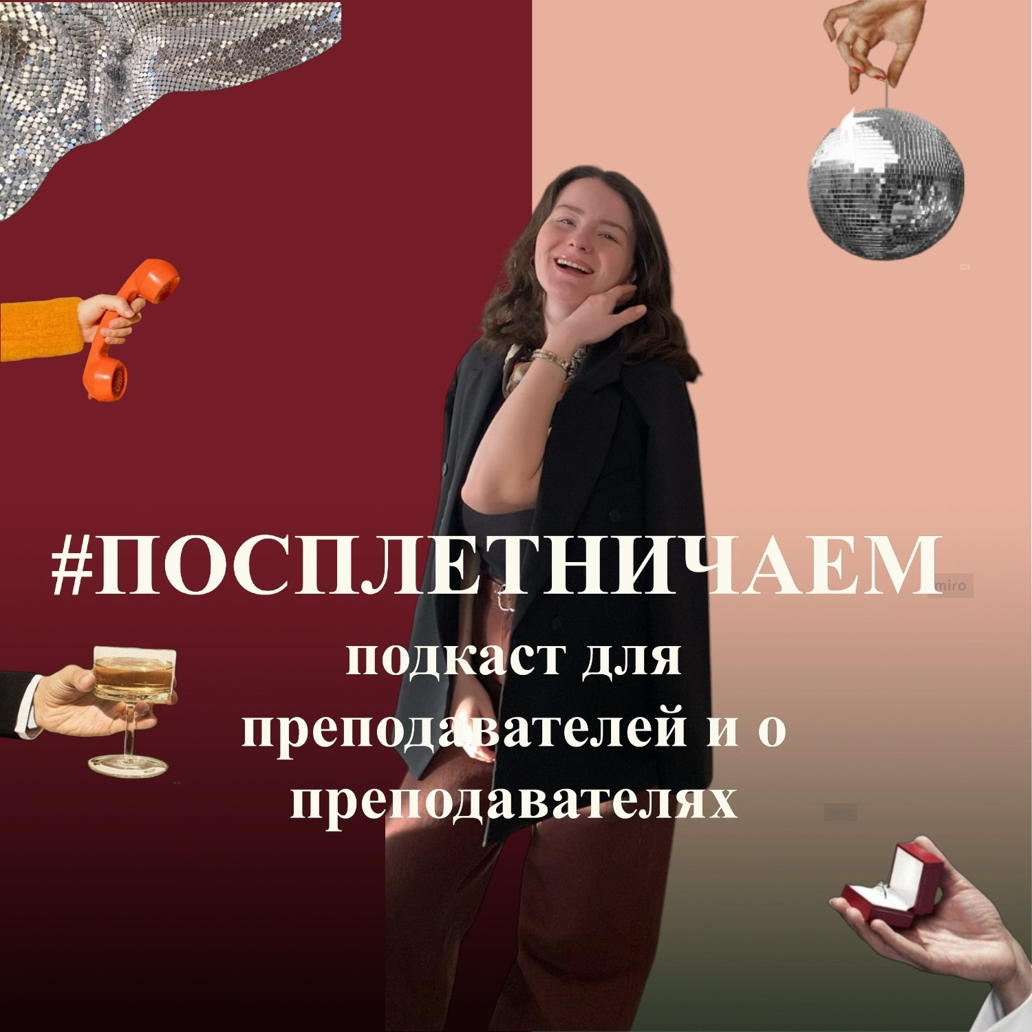 #посплетничаем