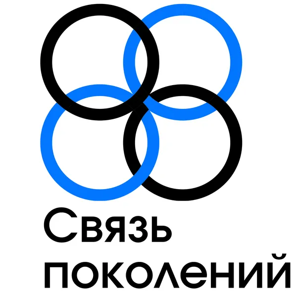 Связь поколений