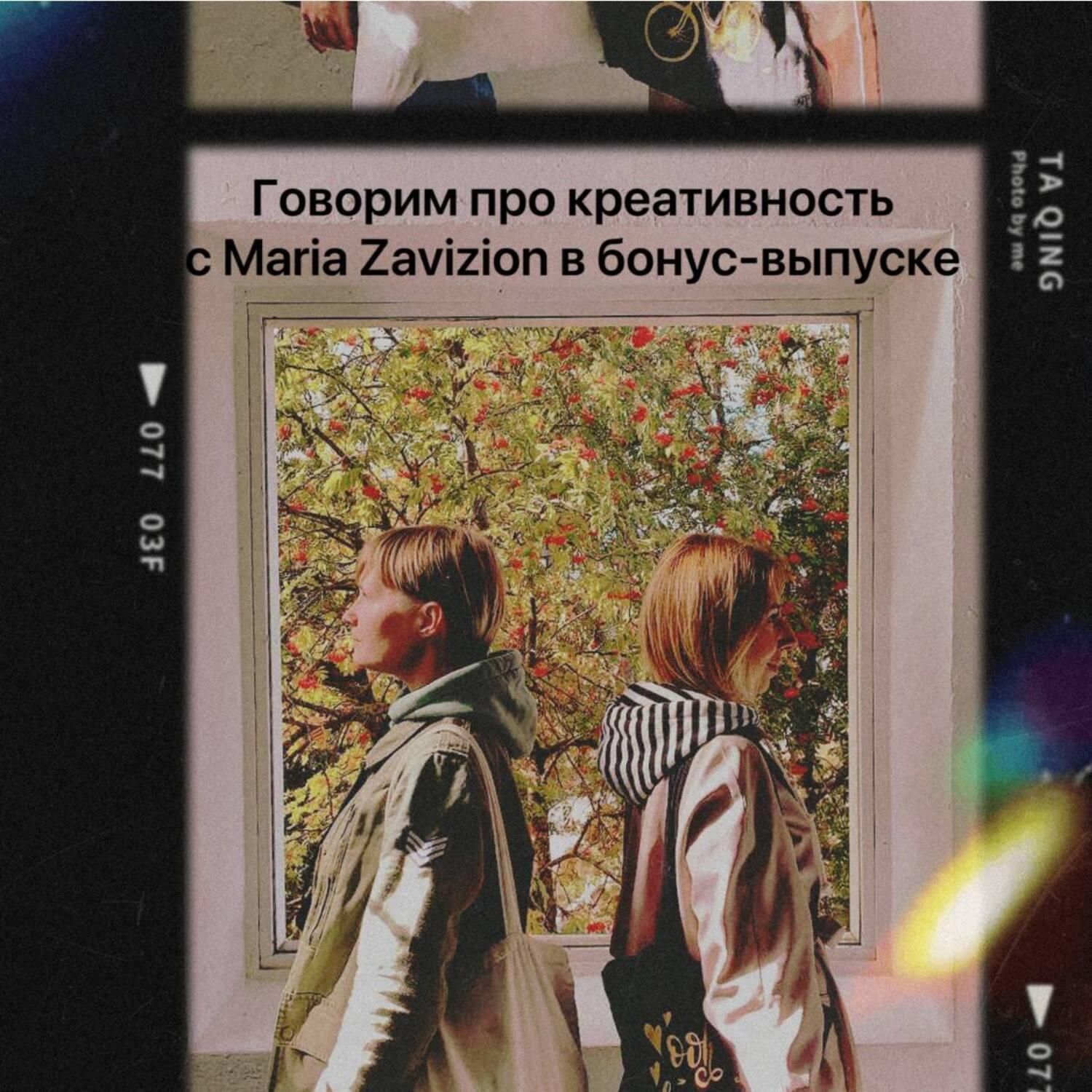 "Мы просто поставили кровать в центре Валенсии!". Фотограф Мария Завизион о поиске креатива, "офигенных" людях, бесплатных съемках и способах вдохновляться episode artwork