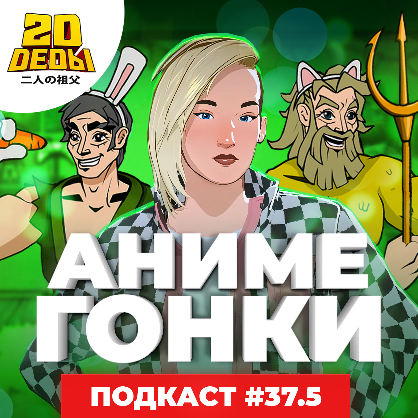 2D DEDы#37.5: Финал Джо Джо, Need for Speed Unbound, Warhammer 40 000: Darktide, Pentiment и Пиноккио Гельермо дель Торо episode artwork