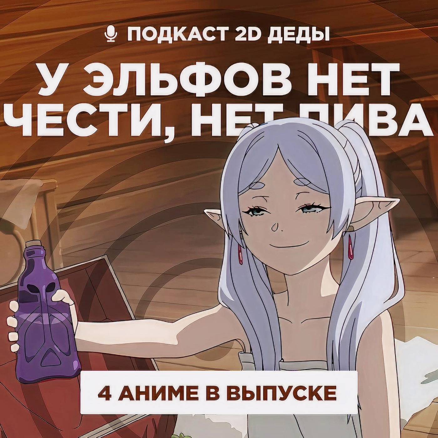 podcast