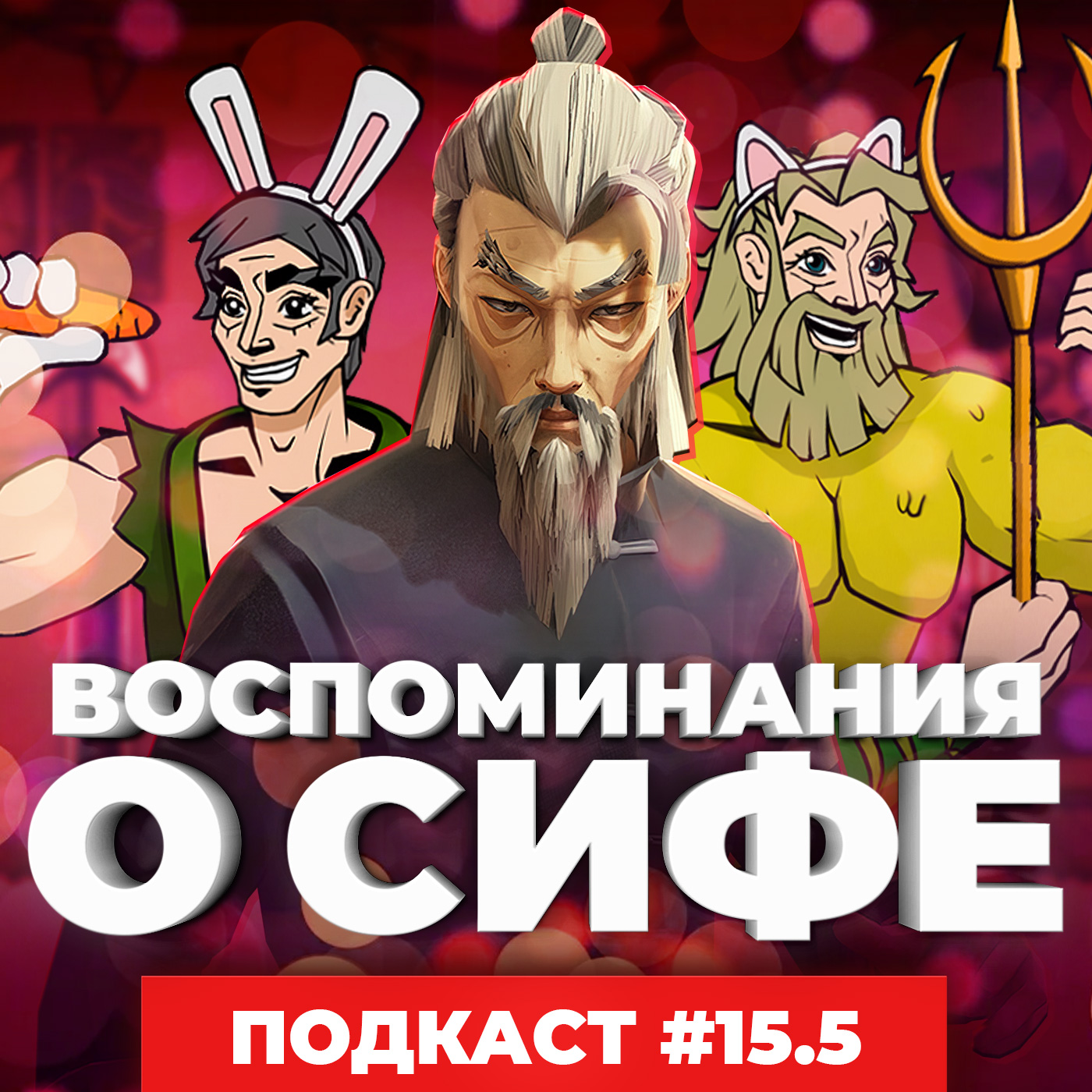 2D DEDы #15.5: Спец.бубнёж об Воспоминания о Будущем, Падение луны, Зверопой 2, Финал сериала Декстер, Sifu, Vampire Survivors episode artwork