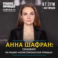Анна Шафран: Хочется аплодировать Бастрыкину стоя, назвавшему ЕГЭ пыткой