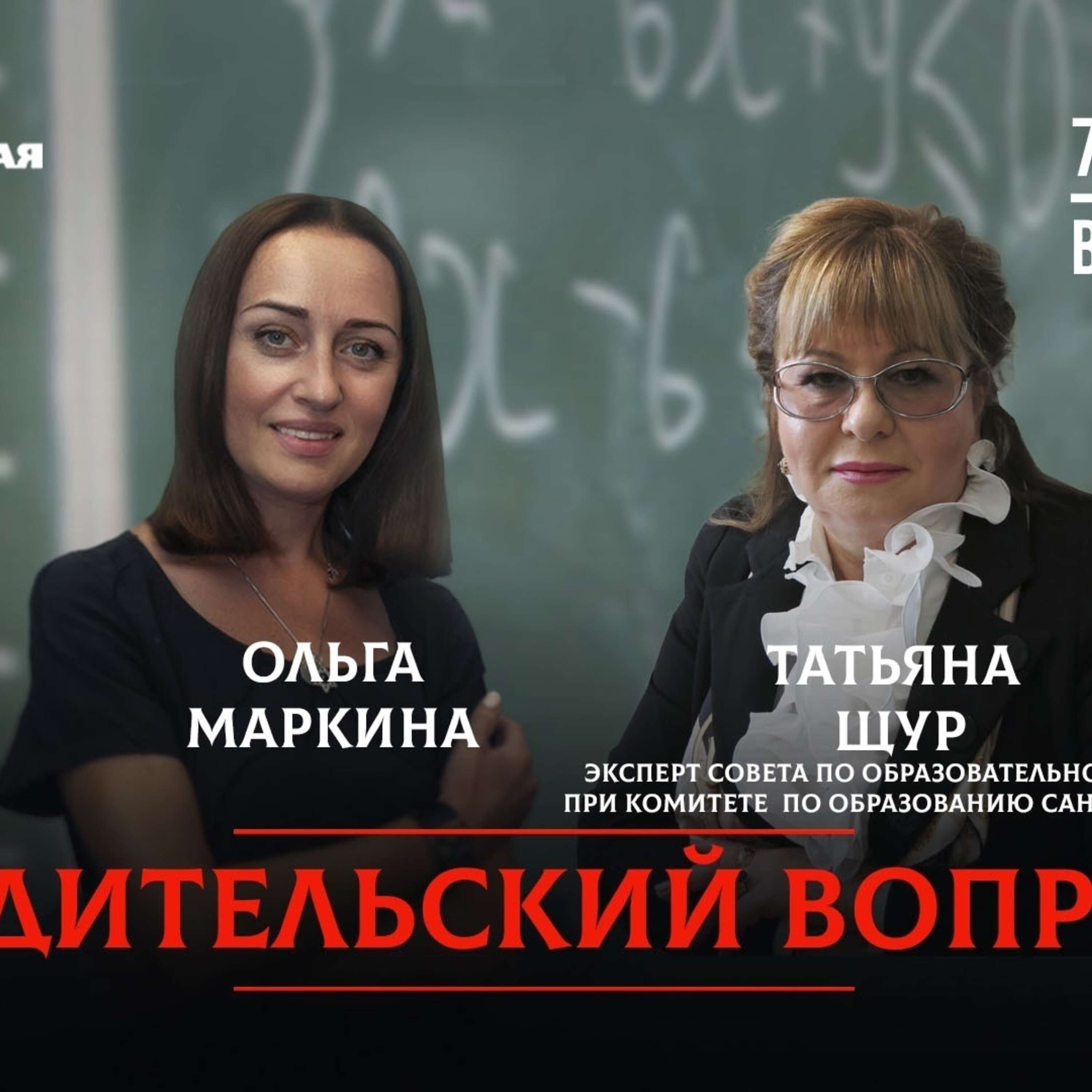 Как правильно выбрать школу в Петербурге? episode artwork