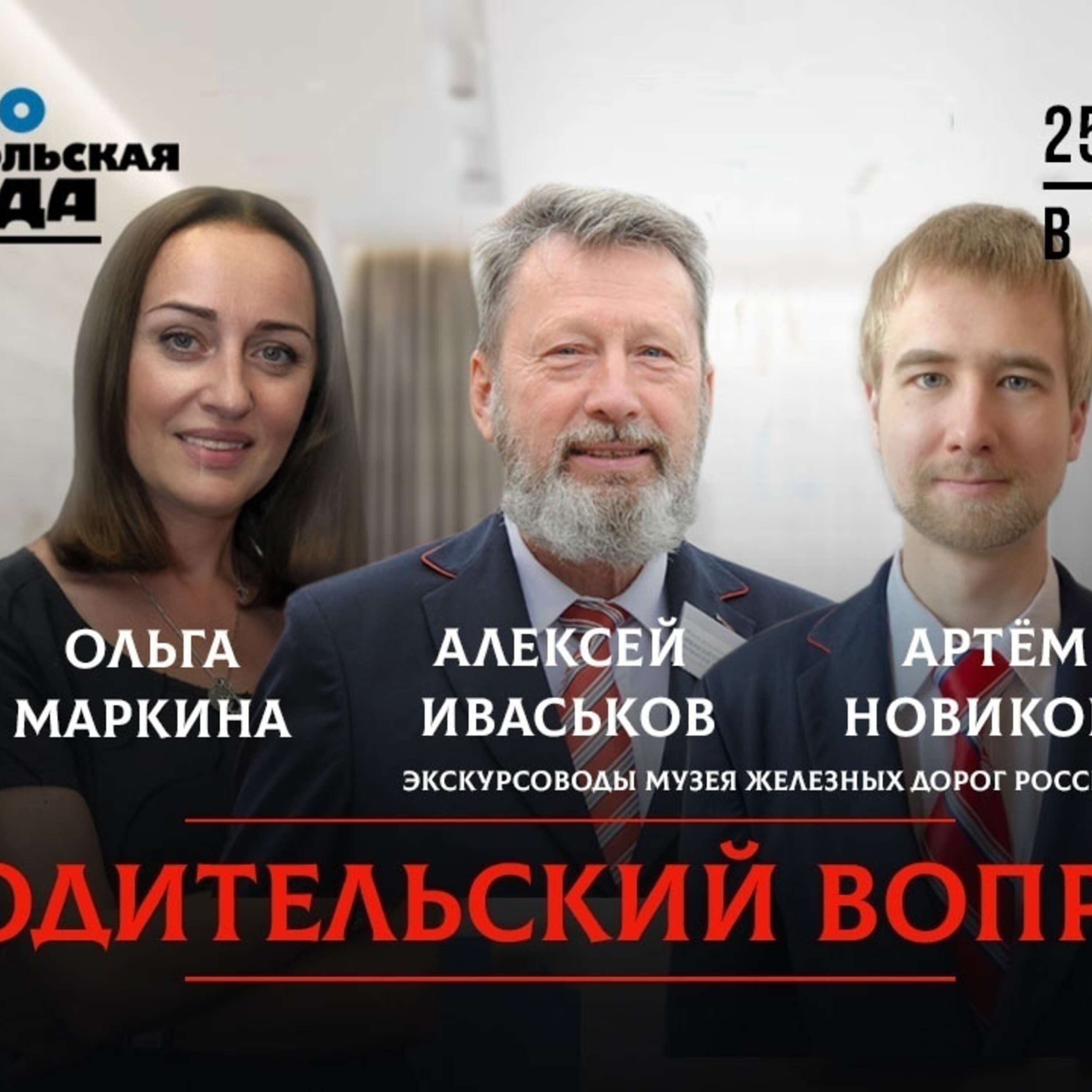 Кто из взрослых не мечтал в детстве о домашней железной дороге? episode artwork