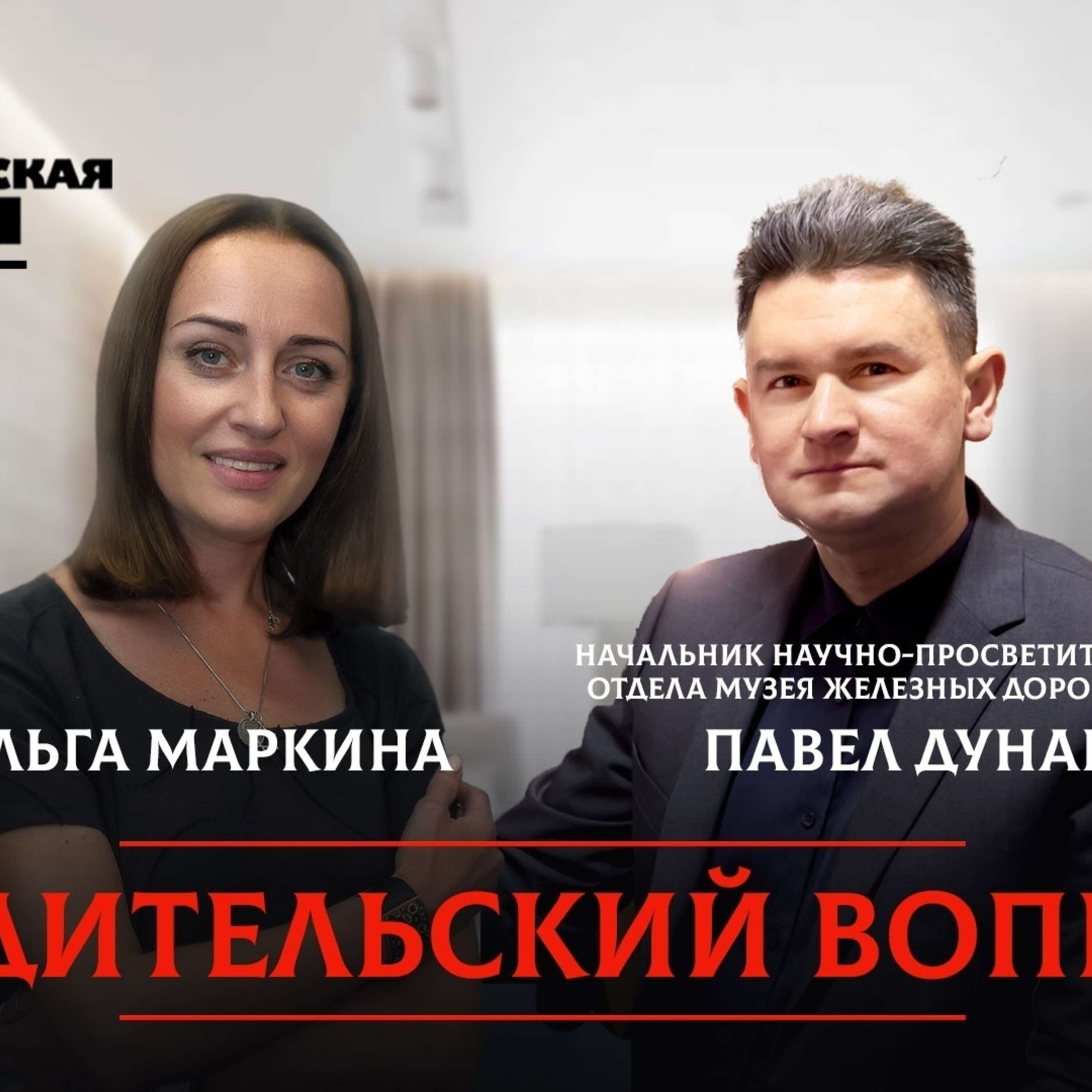 Как «Красная стрела» повлияла на историю Петербурга episode artwork