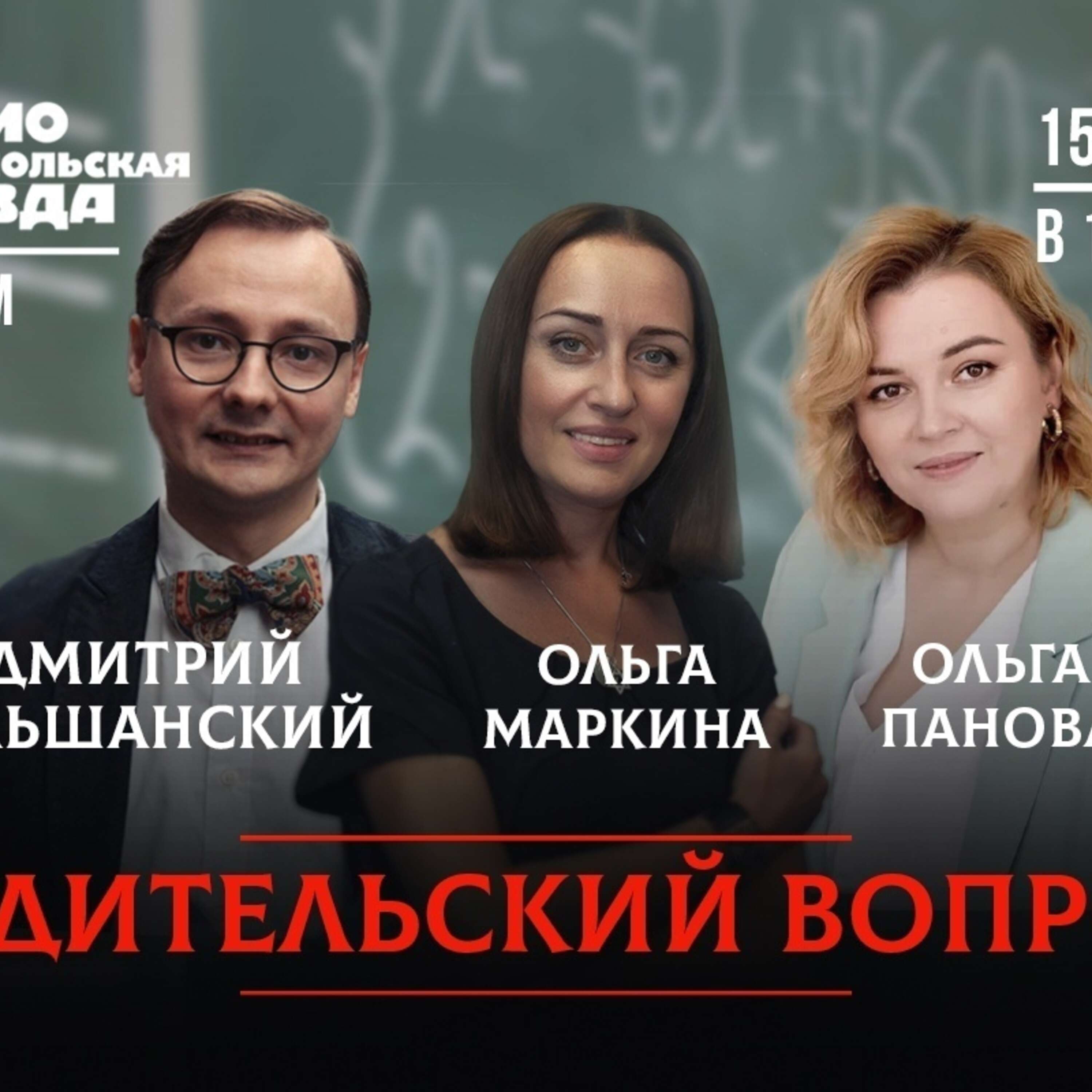 Как защитить детей от учителей и вообще от «системы»? episode artwork