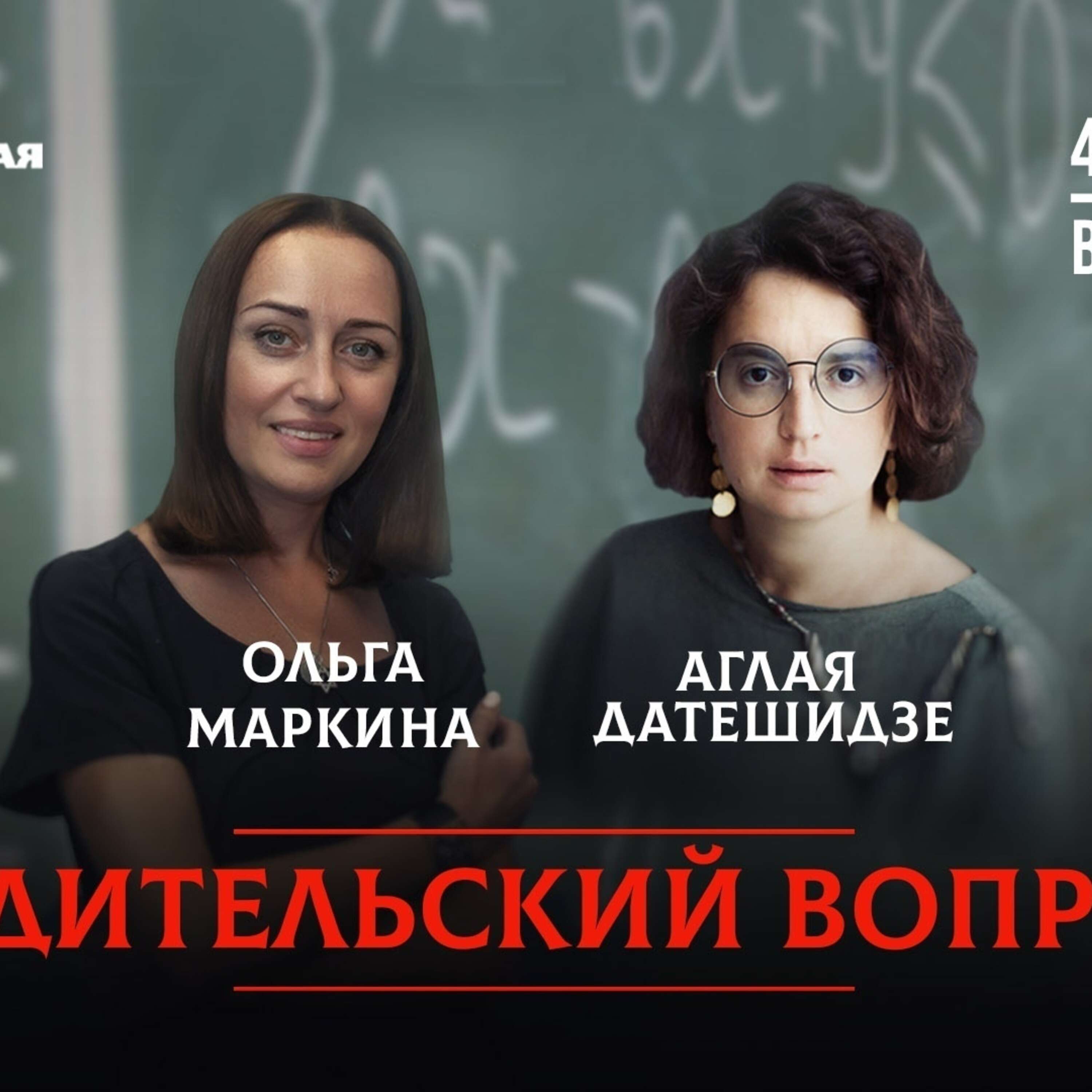 Как влияет пропаганда на сексуальное воспитание наших детей? episode artwork