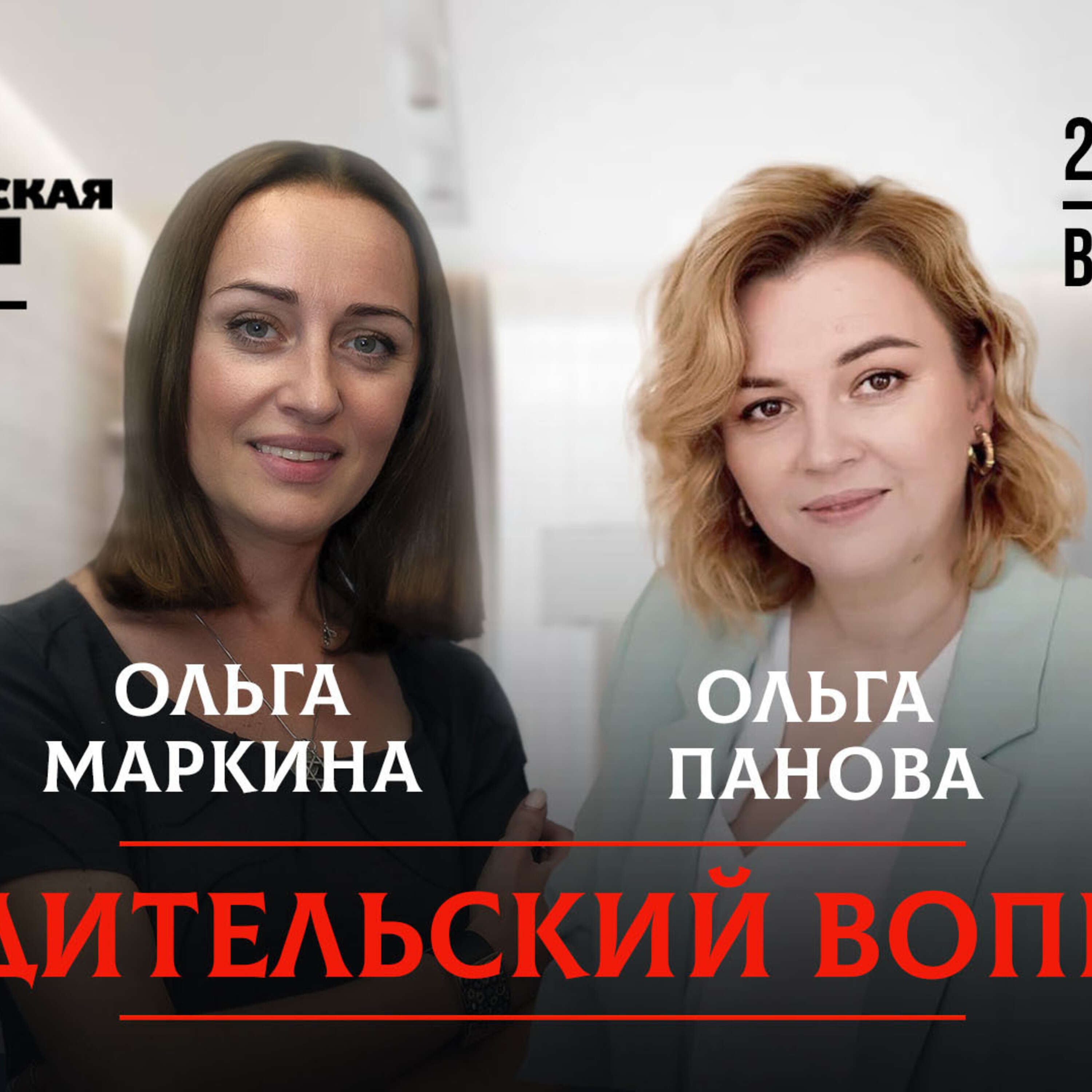 Нужны ли ребёнку в 21 веке «мальчиковые» и «девочковые» праздники? episode artwork