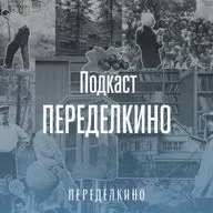 Литературная критика Перестройки и 90-х | Лекция Натальи Ивановой
