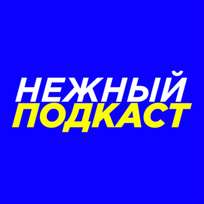 Яркая молодёжь: Страх, образование, мышление | Новосад, E_ttg, Xolidayboy, Emmie America