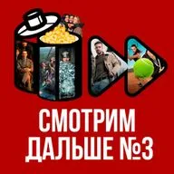 После Фишера: Инквизитор/ Первая ракетка/ Черная графиня/ Пропасть / Гамлет | "Смотрим дальше" #3