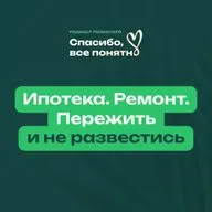 ИПОТЕКА. РЕМОНТ. ПЕРЕЖИТЬ И НЕ РАЗВЕСТИСЬ | Покупка квартиры, соседи, уловки риэлторов | Подкаст психолога