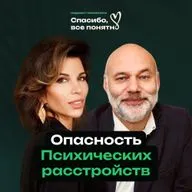 ОПАСНОСТЬ ПСИХИЧЕСКИХ РАССТРОЙСТВ | Инвалидность, страхи и обязанности родителей, как защитить себя | Подкаст психолога