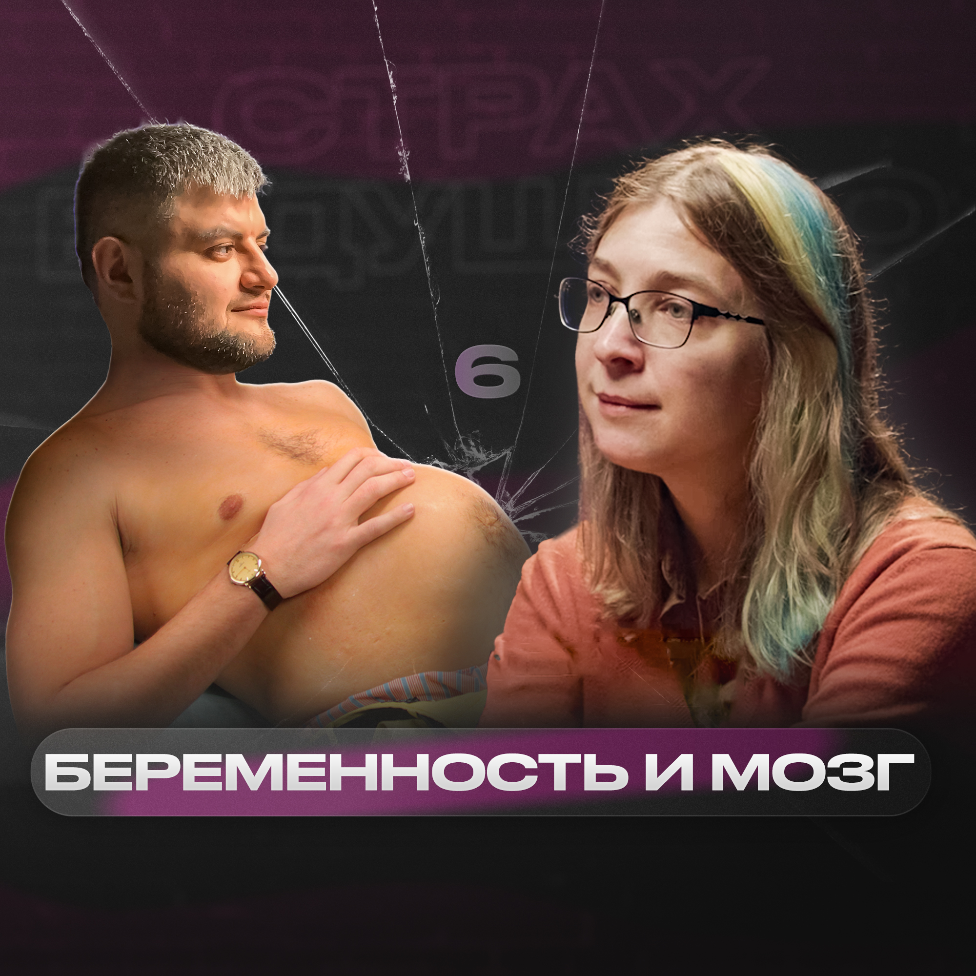«Материнского инстинкта не существует» – Ася Казанцева | Страх будущего #6 podcast
