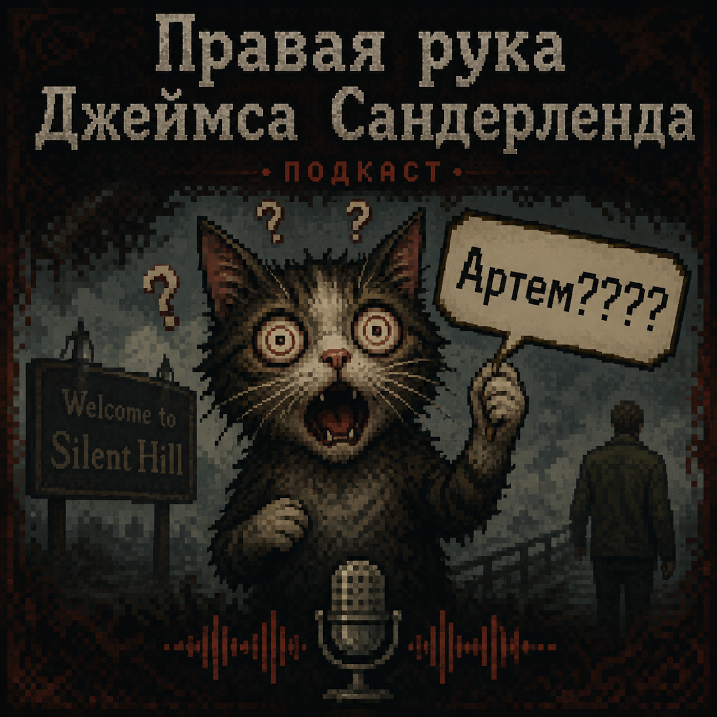 Весенняя шиза и Артёмы episode artwork