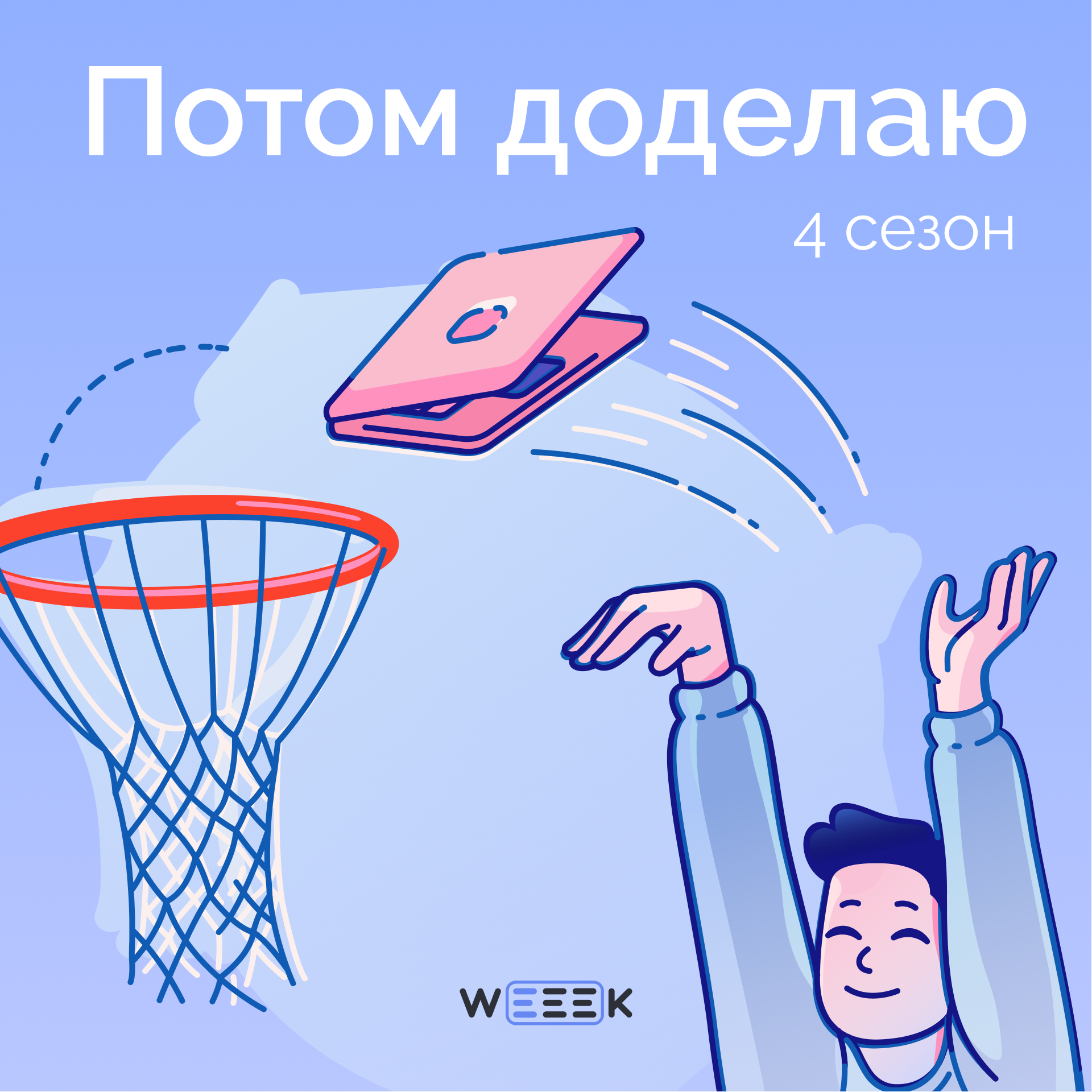 Что такое ежедневные стендапы в управлении командой episode artwork